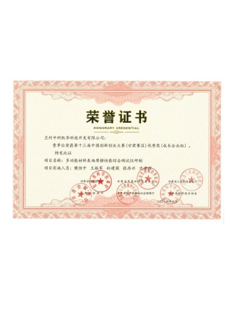 第十三屆中國創(chuàng)新創(chuàng)業(yè)大賽甘肅賽區(qū)優(yōu)秀獎(jiǎng)